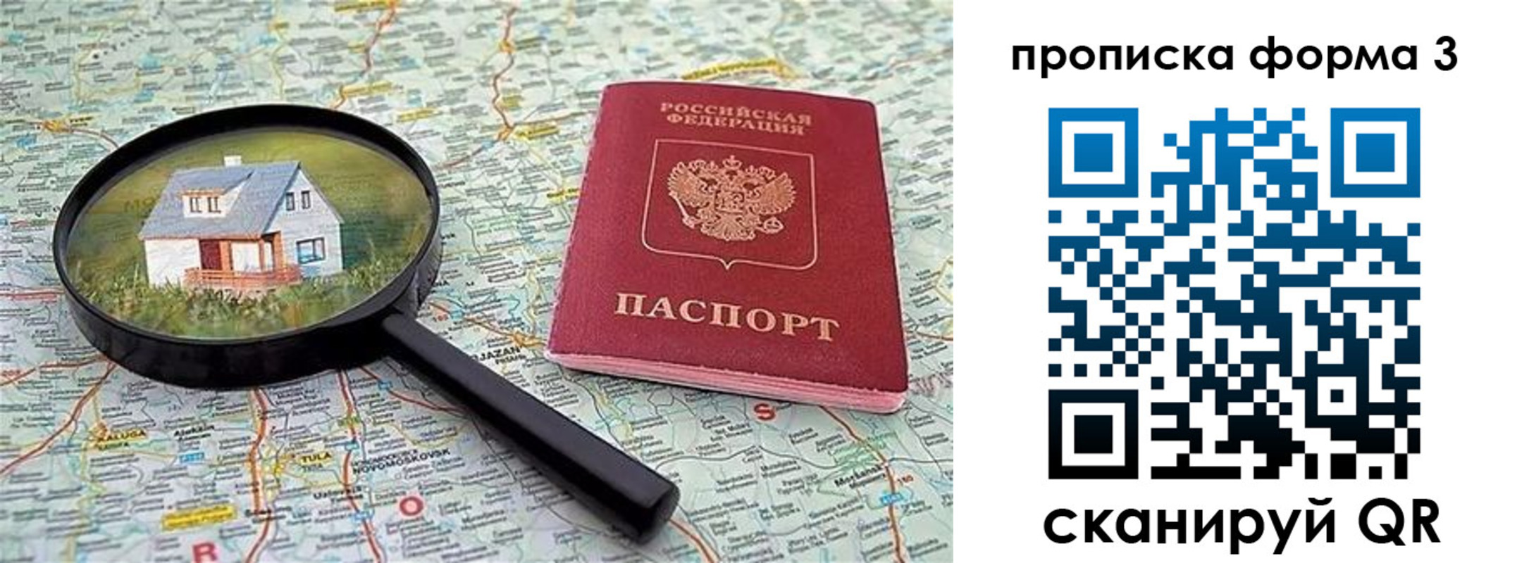 прописка от собственника в Зеленоградске