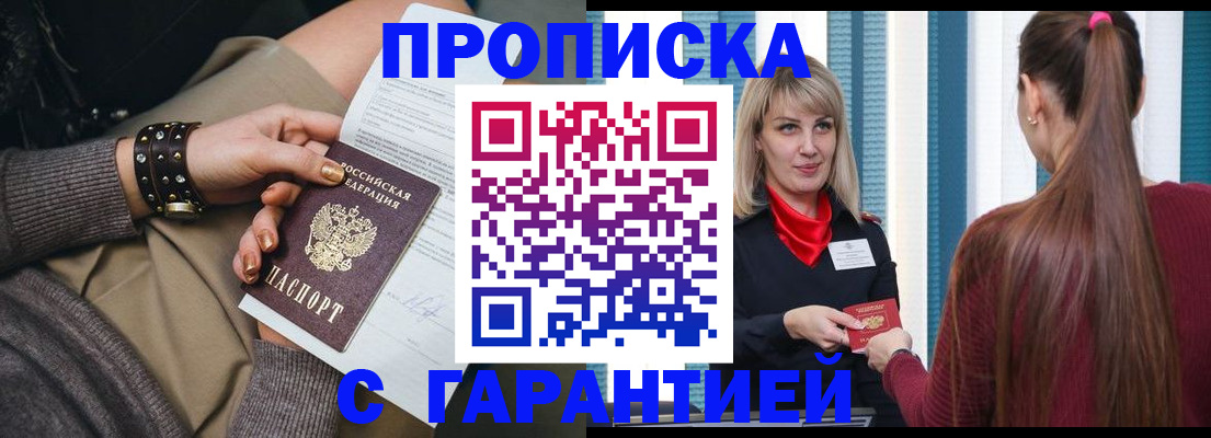 временная регистрация надежно в Зеленоградске