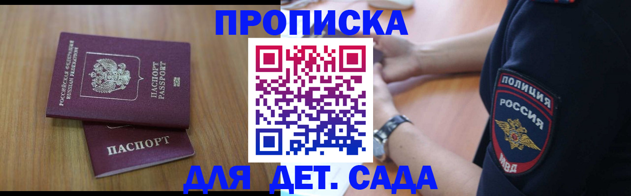 временная регистрация для школы в Зеленоградске
