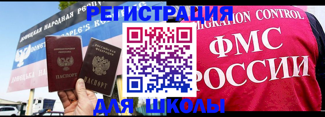 временная регистрация для школы в Зеленоградске